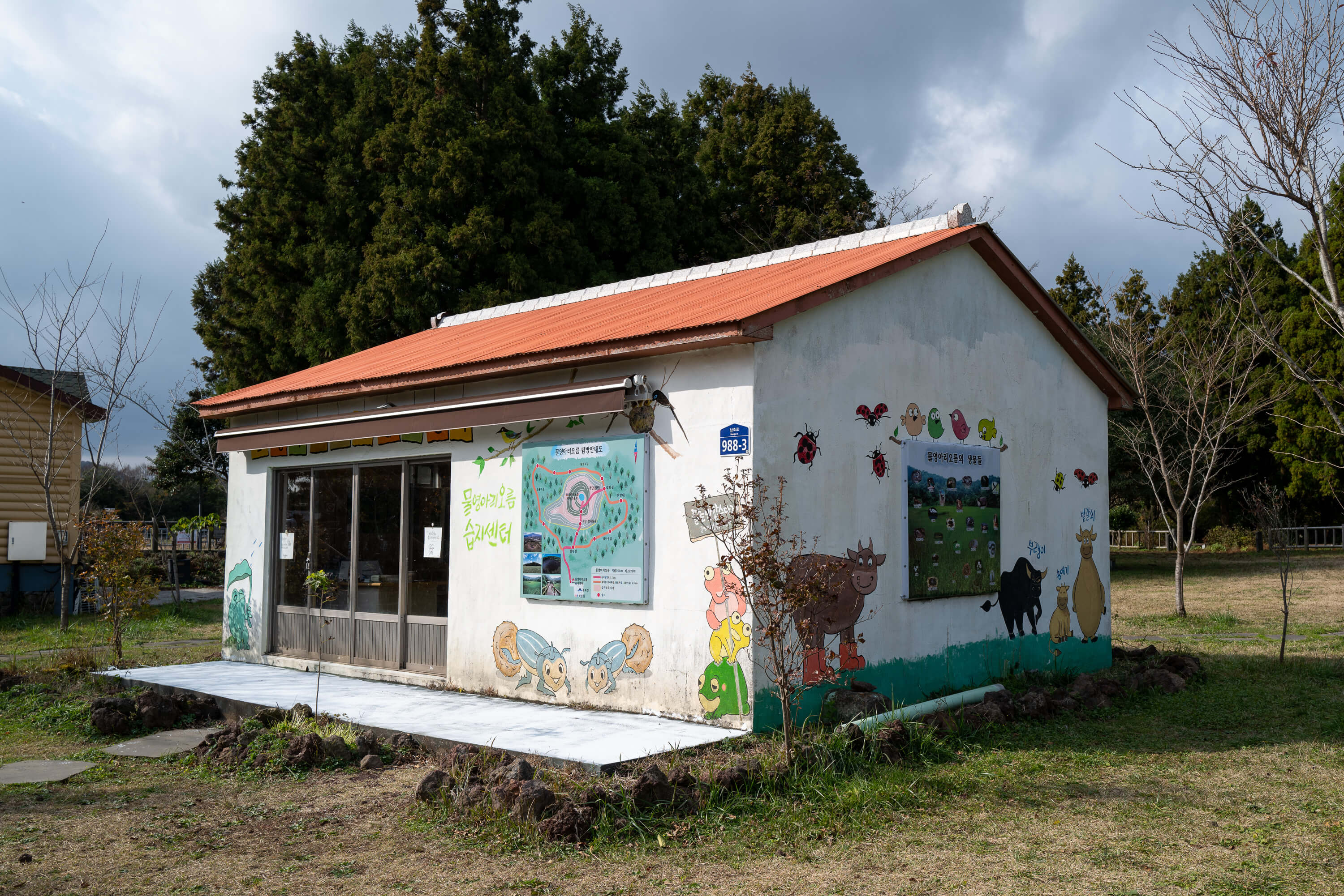 생태공원 입구와 안내 및 학습을 위한 습지센터
